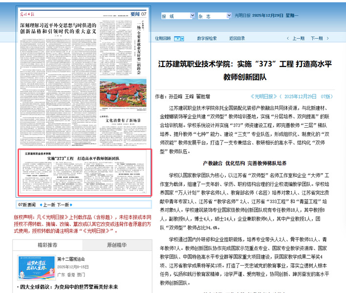 【光明日报】江苏新宝gg技术学院：实施“373”工程 打造高水平教师创新团队