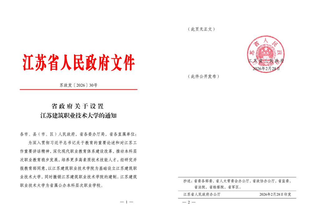 江苏新宝gg技术大学获批设立